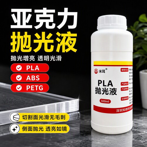 亚克力抛光液水晶字有机玻璃抛光