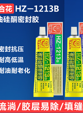 百合花HZ-1213B耐油硅酮密封胶1213耐高温防水硅酮胶机械机床汽车发动机修理变速箱金属粘胶汽修银胶灰色