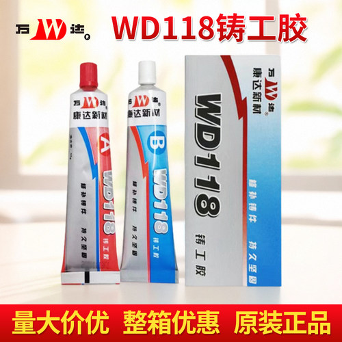 康达WD118铸工胶高性能结构AB胶金属修补剂耐高温水箱油箱修补