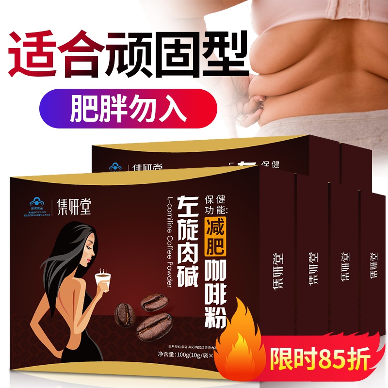 30天??瘦身燃脂左旋肉碱咖啡瘦身非代餐粉零食糖神器搭排油瘦腿