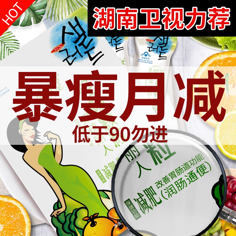 卫视推荐】酵素粉瘦身快速减肥神器暴神奇粉沫减肥餐食品奶昔代餐