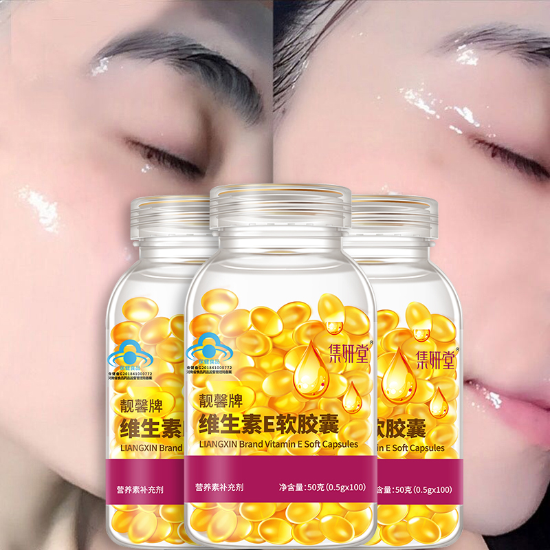 8.9元起 拍1发360粒】维生素e软胶囊维E外用乳油ve面部可搭天然vc