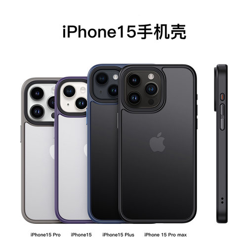 适用于iPhone15系列手机壳超薄