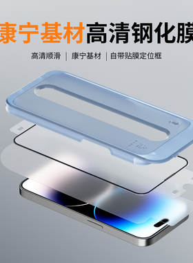 Aiuv适用于iPhone14钢化膜苹果13ProMax高清全屏覆盖手机膜13pro全透抗指纹Plus保护膜pormas康宁基材ip14