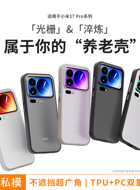 【不遮挡超广角】AIUV适用于小米17promax光栅手机壳xiaomi17淬炼磁吸保护套半透明全包tpu防摔pc外壳男女