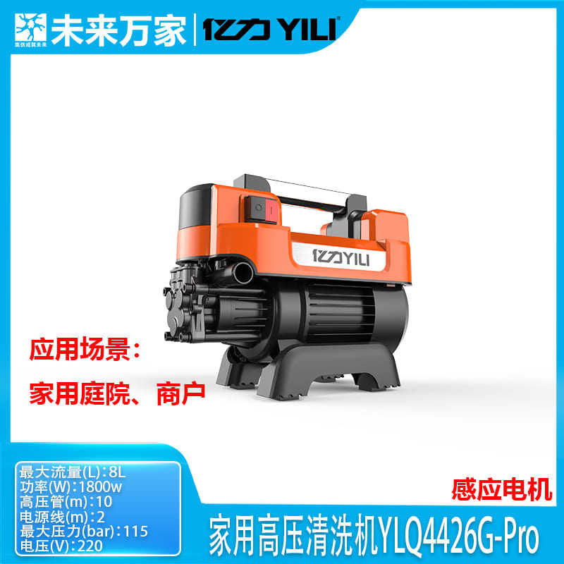 亿力家用高压清洗机YLQ4426G-Pro  大型YLQ7581G-240B  未来万家