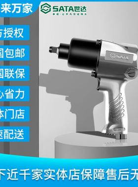 世达气动冲击扳手1/2