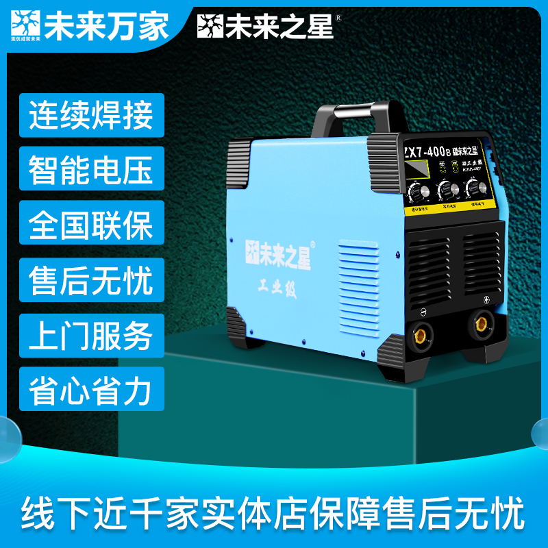 未来之星小型家用便携电焊机