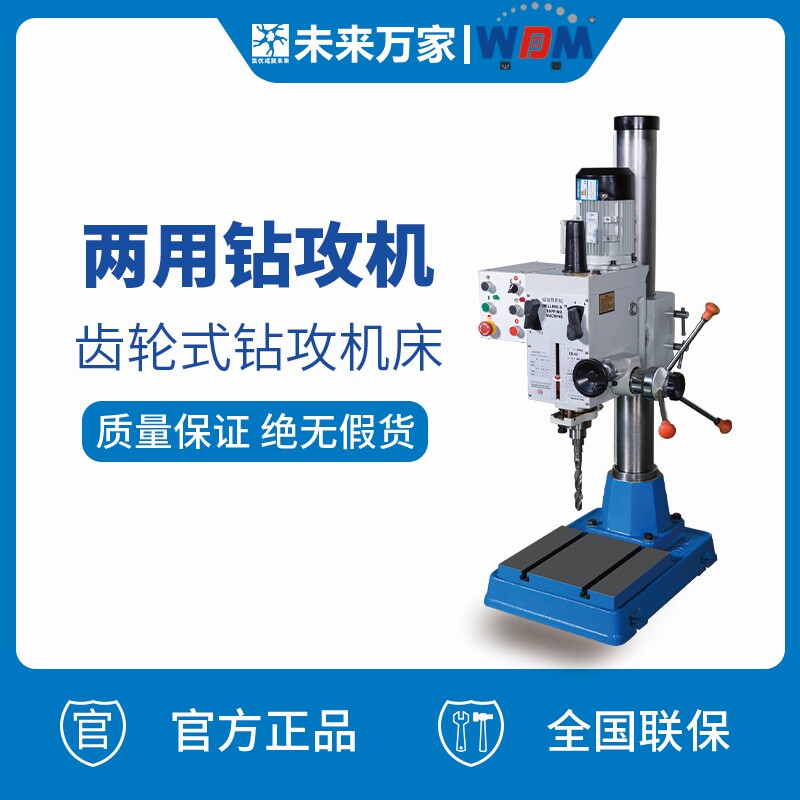 西菱自动进刀齿轮钻攻两用机多功能立式钻床zs-40/zs40bp未来万家