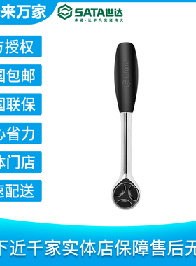 世达6.3mm系列专业快速脱落棘轮扳手5