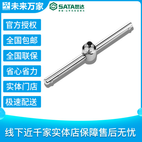 世达6.3mm系列滑行杆4