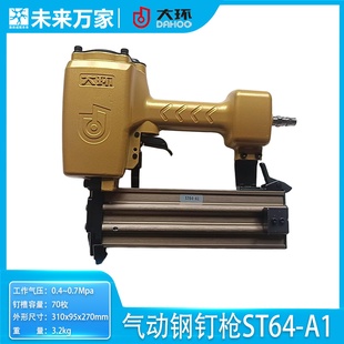 大环气动钢钉枪ST38/ST64气钉枪钢钉射钉枪 未来万家