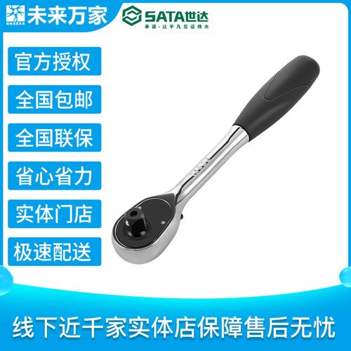 世达12.5mm系列专业快速脱落棘轮扳手10
