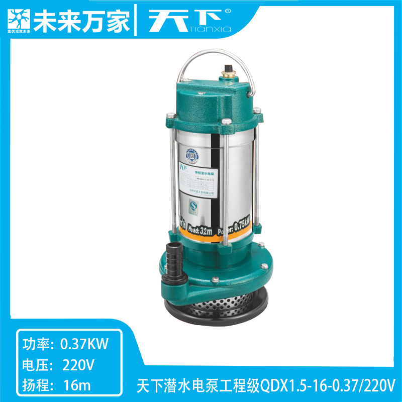 天下潜水电泵工程级QDX  220V不锈钢潜水泵抽水泵 未来万家