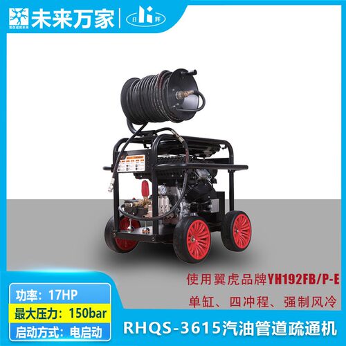 日辉汽油管道疏通机RHQS-3615  RHQS-5015 未来万家