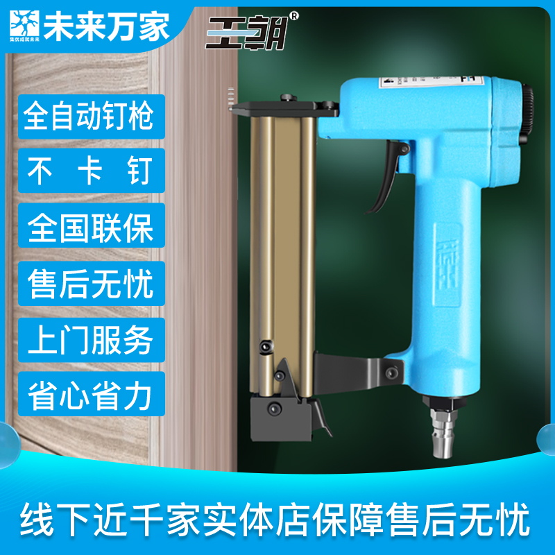 王朝气钉枪全自动p625未来万家
