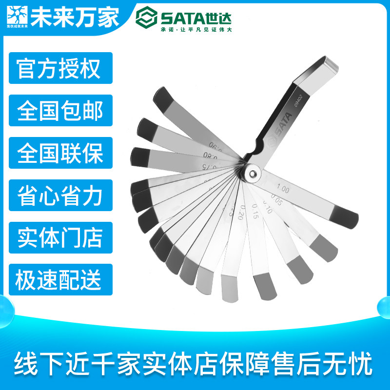 世达塞尺0.05-1.00mm16件套 09402 | 未来万家