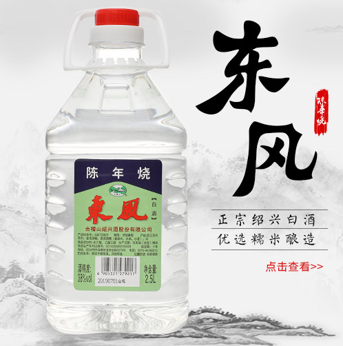 正宗绍兴会稽山白酒东风陈年烧38度5斤2.5L散装粮食酒泡药加饭酒