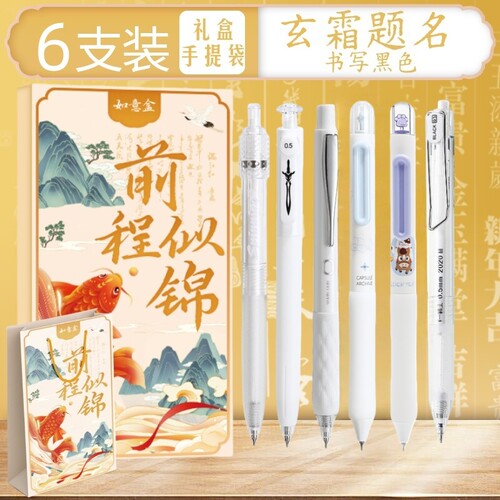 手提袋礼盒装中性笔高颜值刷题笔
