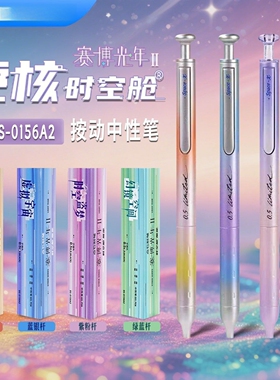 点石制笔限定赛博光年硬核时空舱金属中性笔0156A2速干按动静音太空舱笔学生用高颜值考试黑刷题笔双珠签字笔