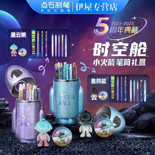 【25年新品限定】点石制笔时空舱小火箭笔筒中性笔文具礼盒五周年生日礼物开学纪念男女生赛博光年套装361E-B