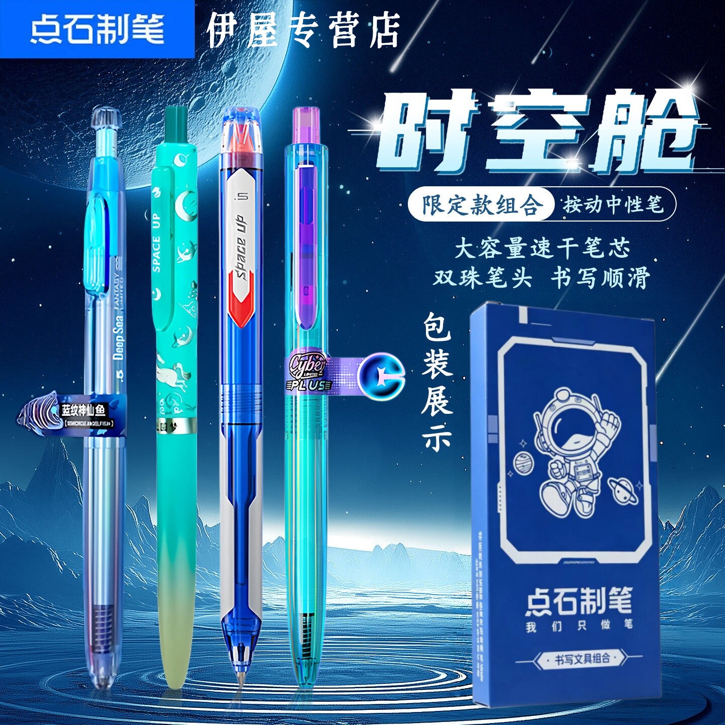 点石时空舱限定速干顺滑中性笔图片