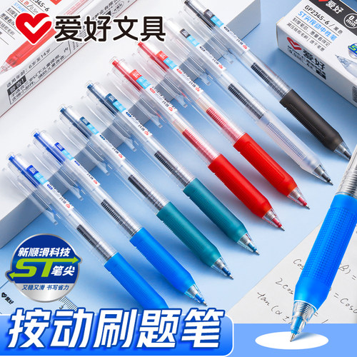 爱好按动速干ST笔尖顺滑中性笔