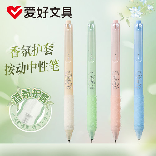 爱好香味中性笔ST头小清新水笔