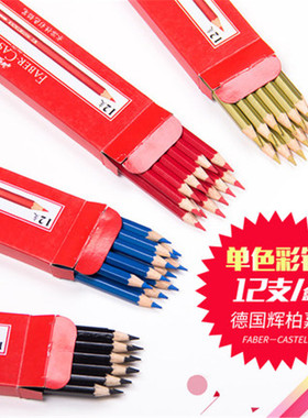 德国辉柏嘉油性彩铅单支彩色铅笔红辉专业手绘人物48色60色单买单只补色单色黄绿金银白红色399黑色美术用品