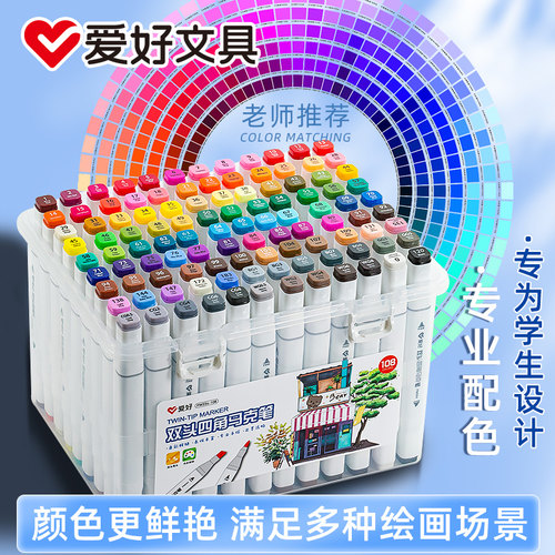 爱好108色套装双头儿童DIY马克笔