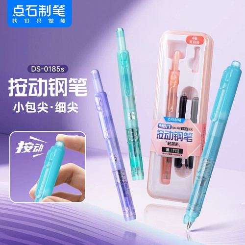 点石制笔按动钢笔小舱门练字刚笔
