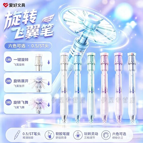 爱好旋转飞翼按动0.5黑色中性笔