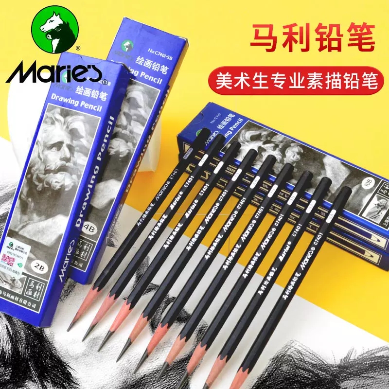 马利14B素描铅笔美术绘画炭笔