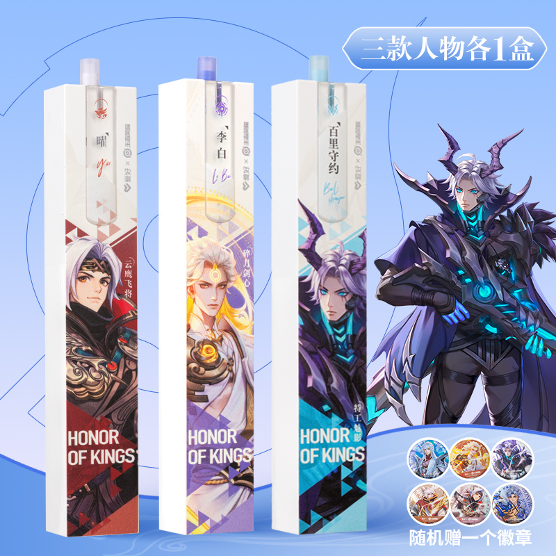 爱好王者荣耀联名速干按动中性笔