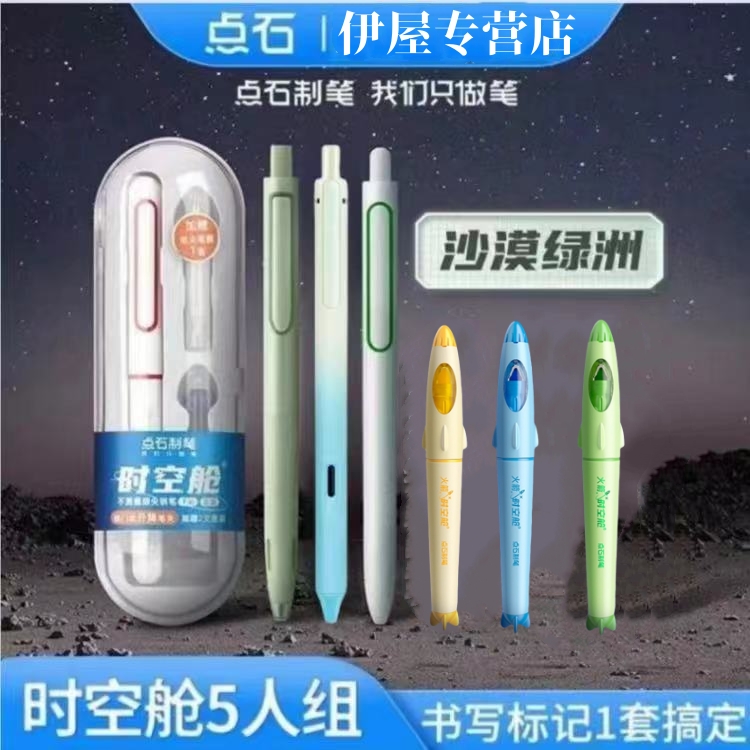 点石时空舱中性笔荧光笔钢笔套装黑色按动水笔速干太空舱笔签字办公学生考试静音笔黑科技文具太空笔铅笔组合
