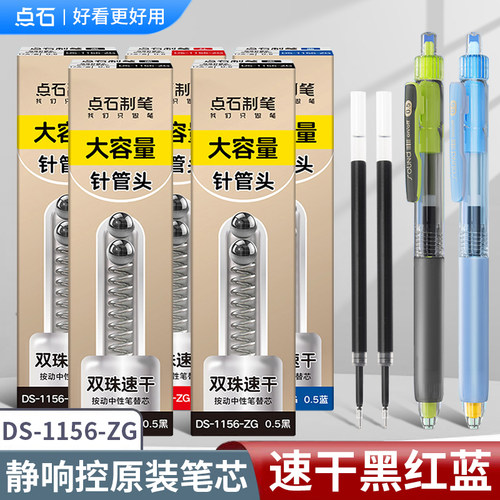 点石制笔笔芯静响控中性笔替芯