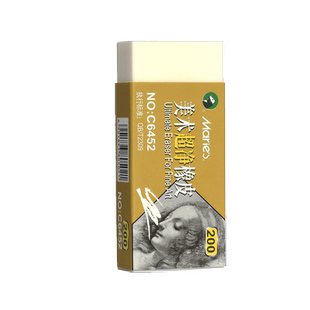 马利超净橡皮擦小号大号无碎屑学生用美术画画绘图考试专用初学者