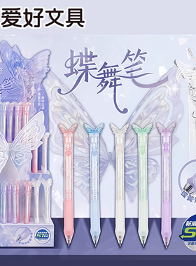 爱好新品蝶舞按动中性笔多色蝴蝶造型学生刷题笔速干高颜值签字笔炫彩蝴蝶0.5mm黑色书写顺滑趣味笔GP4240