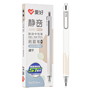 爱好按动静音中性笔水笔学生用ST尖速干顺滑刷题笔大容量黑色考试专用GP2830签字笔0.5mm按压式红色改正纠错