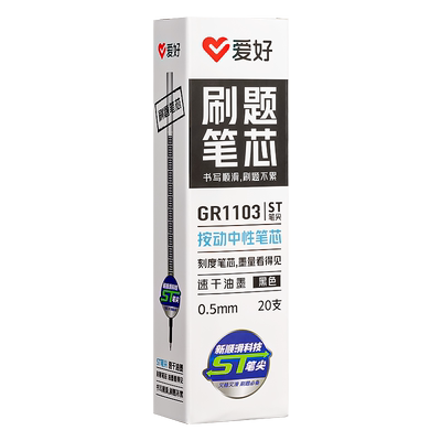 爱好中性笔替芯ST尖按动水笔芯