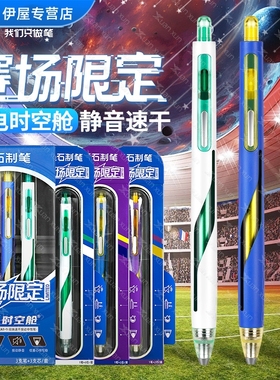 点石制笔闪电时空舱赛场限定DS-3157EA1黑色按动中性笔0.5mm速干顺滑太空舱签字办公学生考试专用静音刷题笔