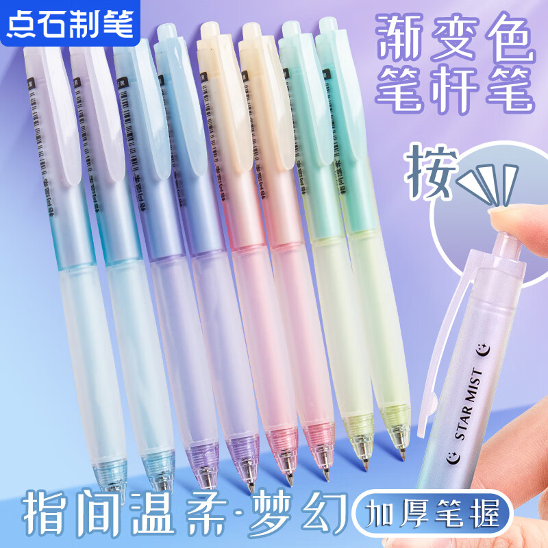 点石按动静音指尖温柔梦境中性笔