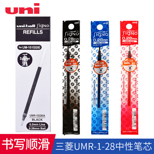 uni三菱中性笔笔芯UMR-1极细黑色