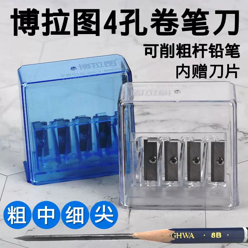 博拉图多功能四孔卷笔刀美术专用削笔器笔刨绘画削笔刀可削尼奥尼炭笔