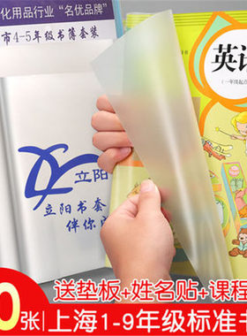 立阳书套上海小学生一年级二年级包书皮四年级五年级六年级初中七八九年级配套磨砂透明包书纸防水包书膜套装