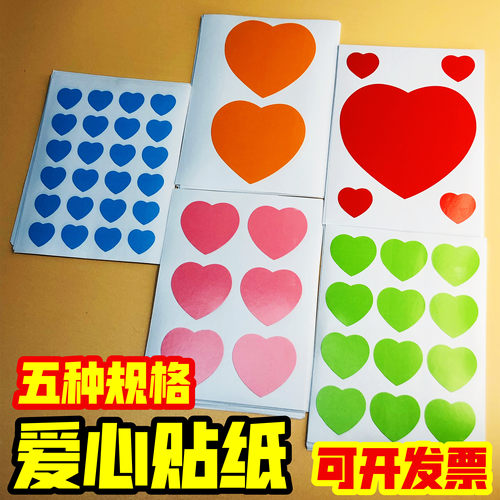 6cm红心奖励表扬爱心贴纸