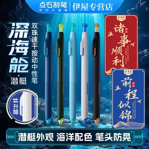 点石深海舱潜艇时空舱静音中性笔