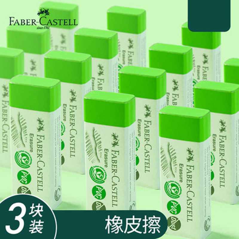德国辉柏嘉超净绿色橡皮擦无屑干净小学生专用不留痕儿童幼儿园象皮