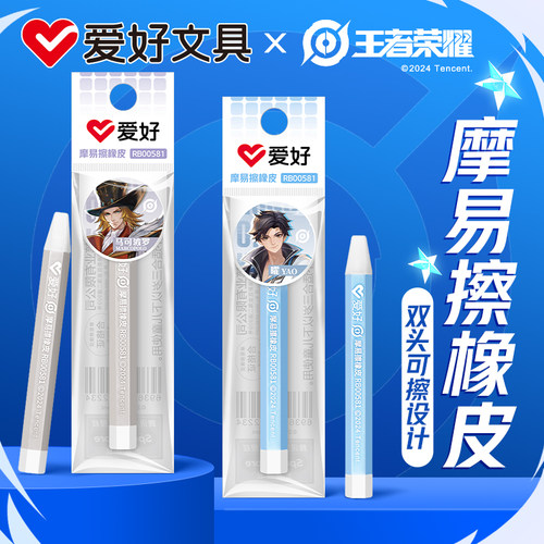 爱好热可擦橡皮笔形磨易擦消字笔