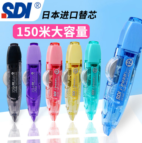 SDI修正带台湾按动式替换芯装改